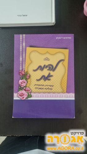 ספר להיות את