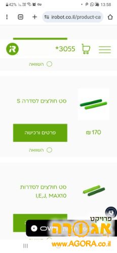 אביזרים של איירובוט