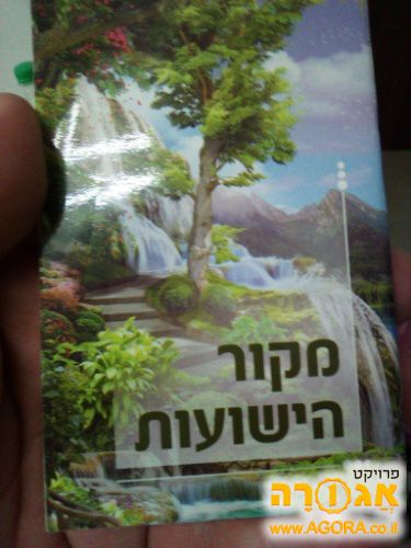 חוברת על שמירת שבת