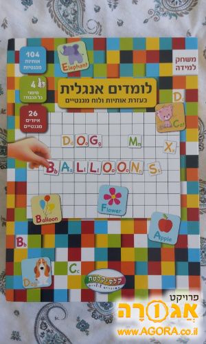 משחק לימוד אנגלית