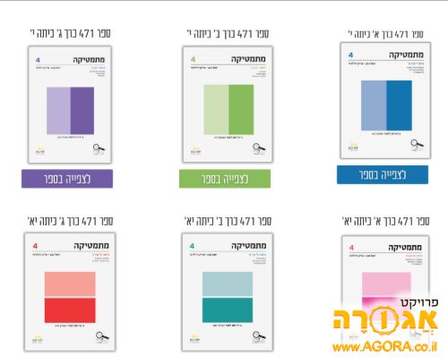 ספר מתמטיקה 471 יואל גבע לכיתה י'