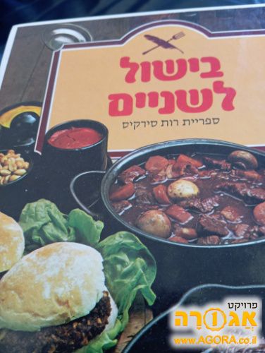 ספר בישול