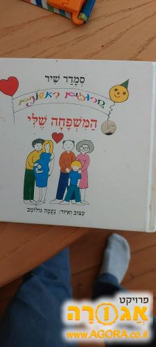 ספר המשפחה שלי סמדר שיר