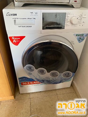 בהזדמנות מכונת כביסה