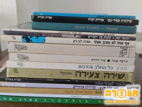 ספרי שירה
