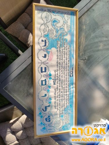תמונה לשלום בית