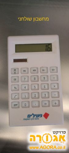 מחשבון שולחני
