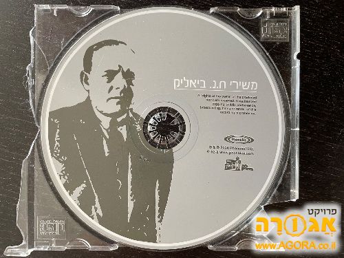 דיסק של של שירי חיים נחמן ביאליק