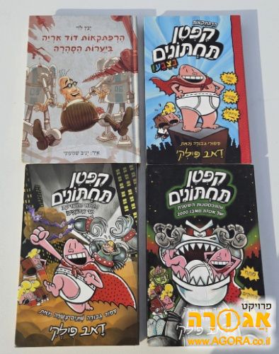 4 ספרי ילדים