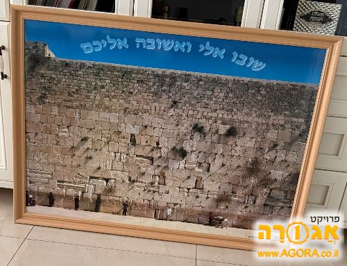 תמונה לקיר
