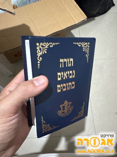 תנ"ך