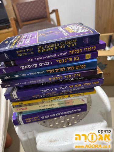 כל ספרי אבא עשיר אבא עני האפשריים