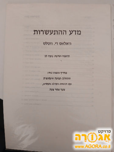 מדע התעשרות