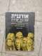 חוברת לימוד