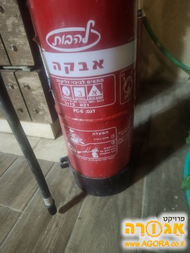מטף אבקה 6 ק"ג - לא בתוקף