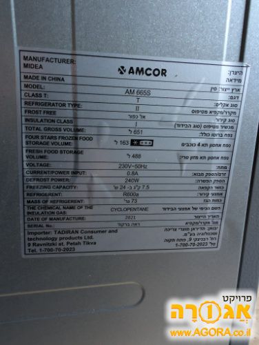 מקרר