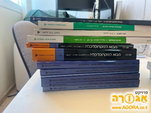 ספרי לימוד האוניברסיטה הפתוחה