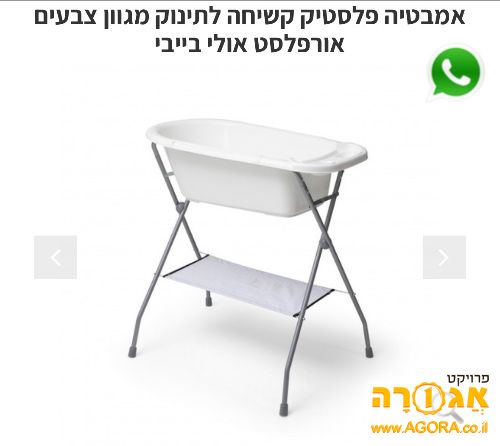 אמבטיה לתינוק