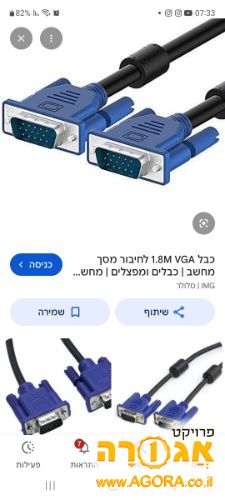 כבל למסך מחשב באזור רמה ג