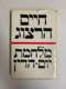 ספר חיים הרצוג
