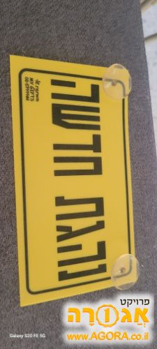 שלט נהגת חדשה