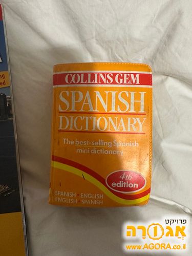מילון ספרדית אנגלית