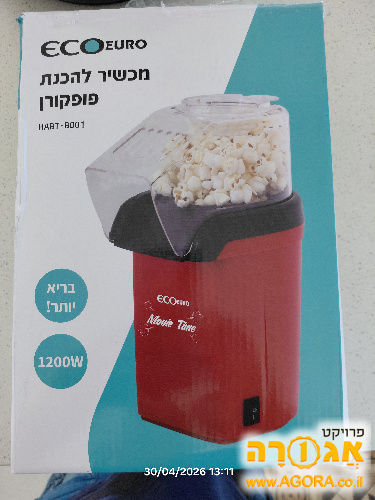 מכשיר להכנת פופקורן ללא שמן