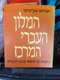 המילון העברי המרוכז של אבן שושן