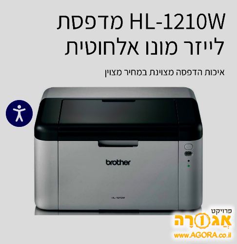 מדפסת לייזר ברדר 1210w