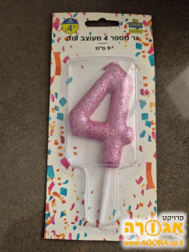 נר יום הולדת 4 לבת