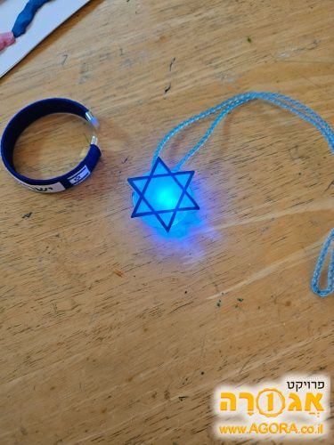 שרשרת עם אורות מתחלפי וצמיד מיום העצמאות