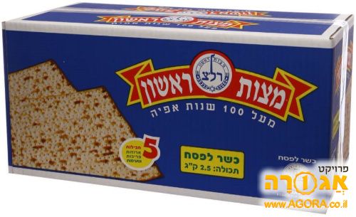 מצות ראשון