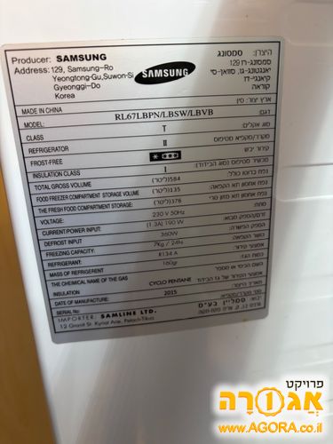 מקרר סמסונג