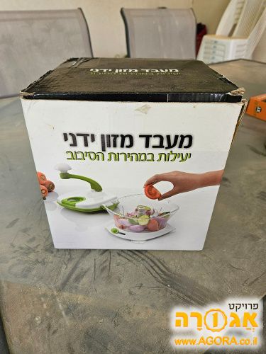 מעבד מזון ידני