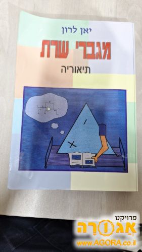 ספר - מגברי שרת