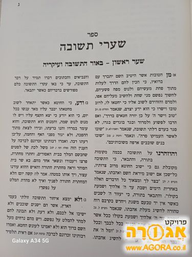 ספר דרך החיים