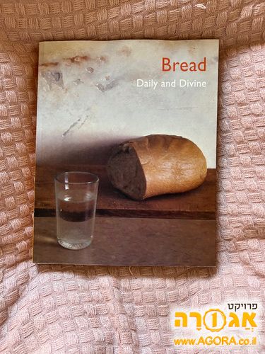 ספר עיון על ההיסטוריה של לחם