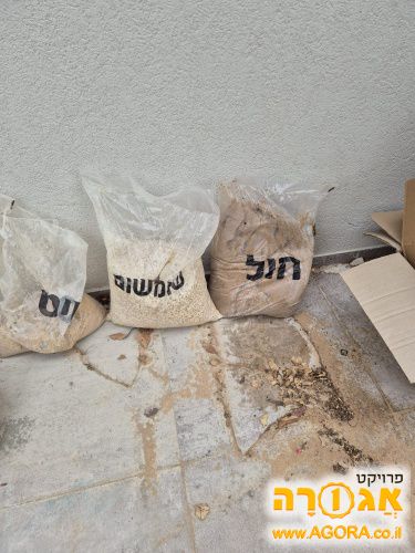 שק חול ושק שומשום