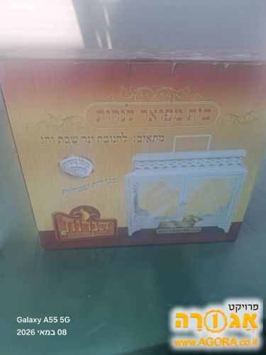בית לנרות
