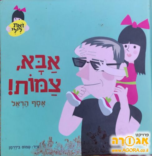 ספר ילדים