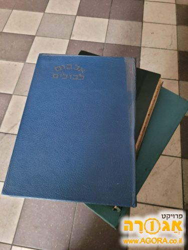 3 אלבומי בולים ישנים ללא בולים