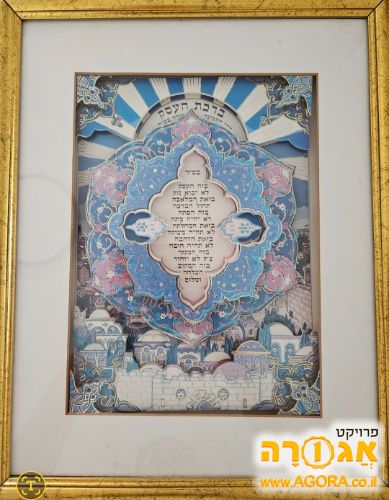 ברכת העסק
