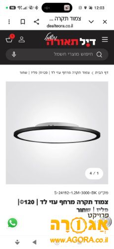 מנורת לד צמודת תקרה קוטר 120