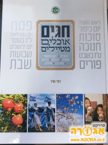 ספר בישול וטיולים