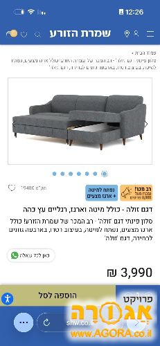 ספת שזלונג נפתחת למיטה