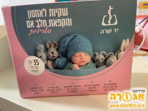 שקיות לחלב אם