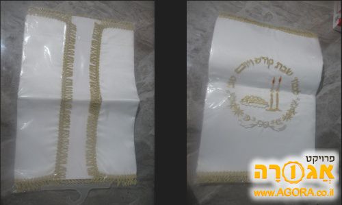 מפית לחלות