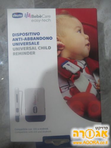 מכשיר למניעת שכחת ילדים ברכב