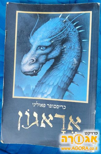 ספר: אראגון