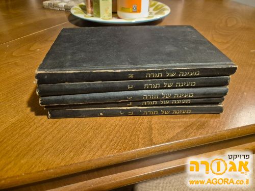 מעינה של תורה